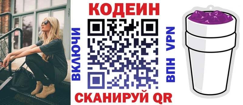 закладки  Бирюсинск  Кодеиновый сироп Lean Purple Drank 